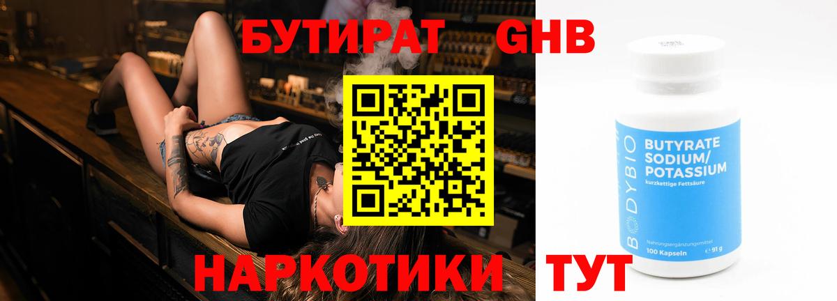 БУТИРАТ буратино  Вход с VPN  Бутират  Клин 
