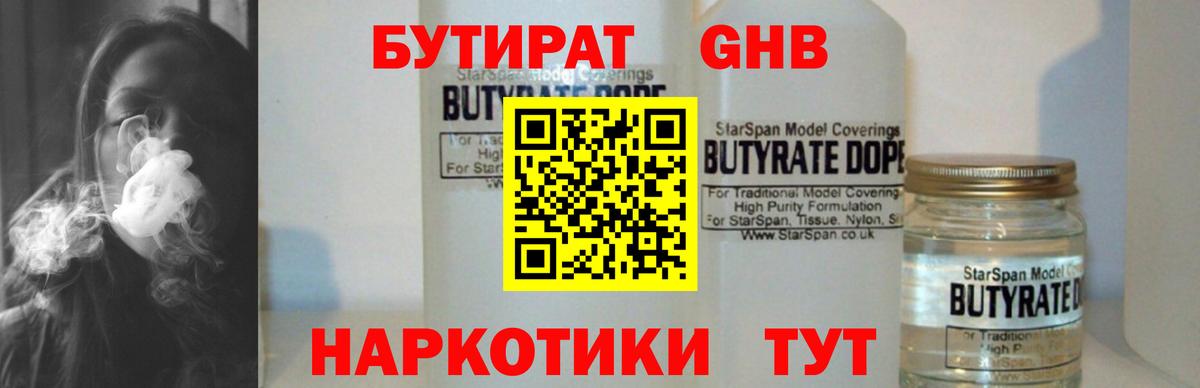 БУТИРАТ бутандиол Клин