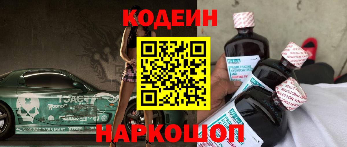 Кодеиновый сироп Lean напиток Lean (лин) Клин