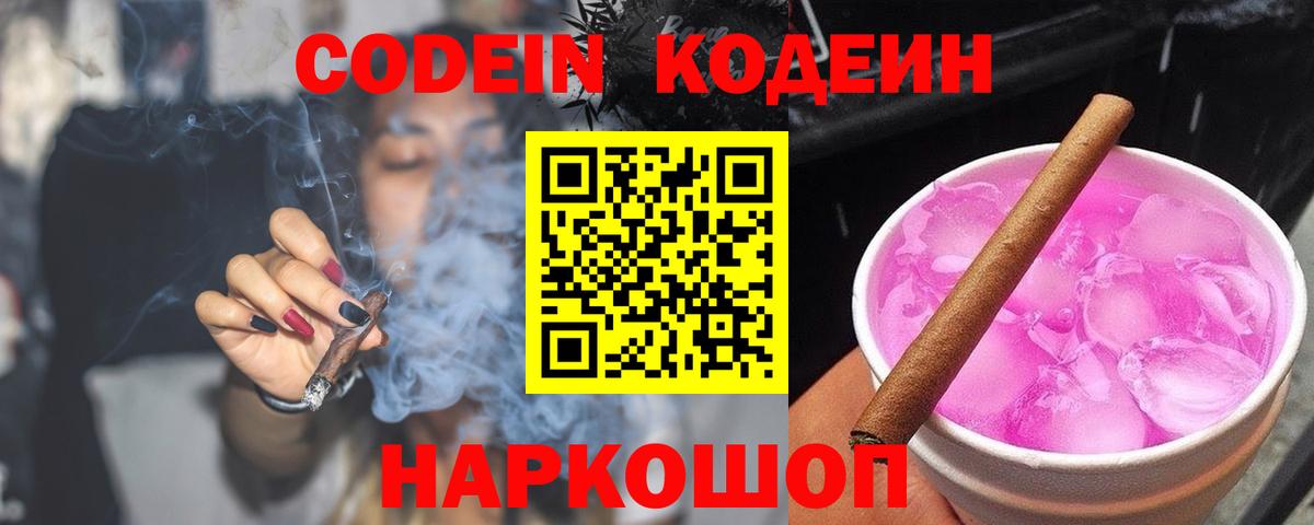 Клин  Кодеиновый сироп Lean Purple Drank  Вход с VPN 