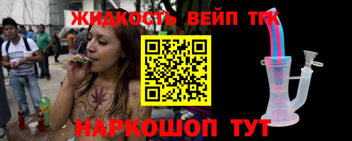 ТГК жижа Клин